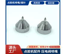 氣動噴射閥噴嘴